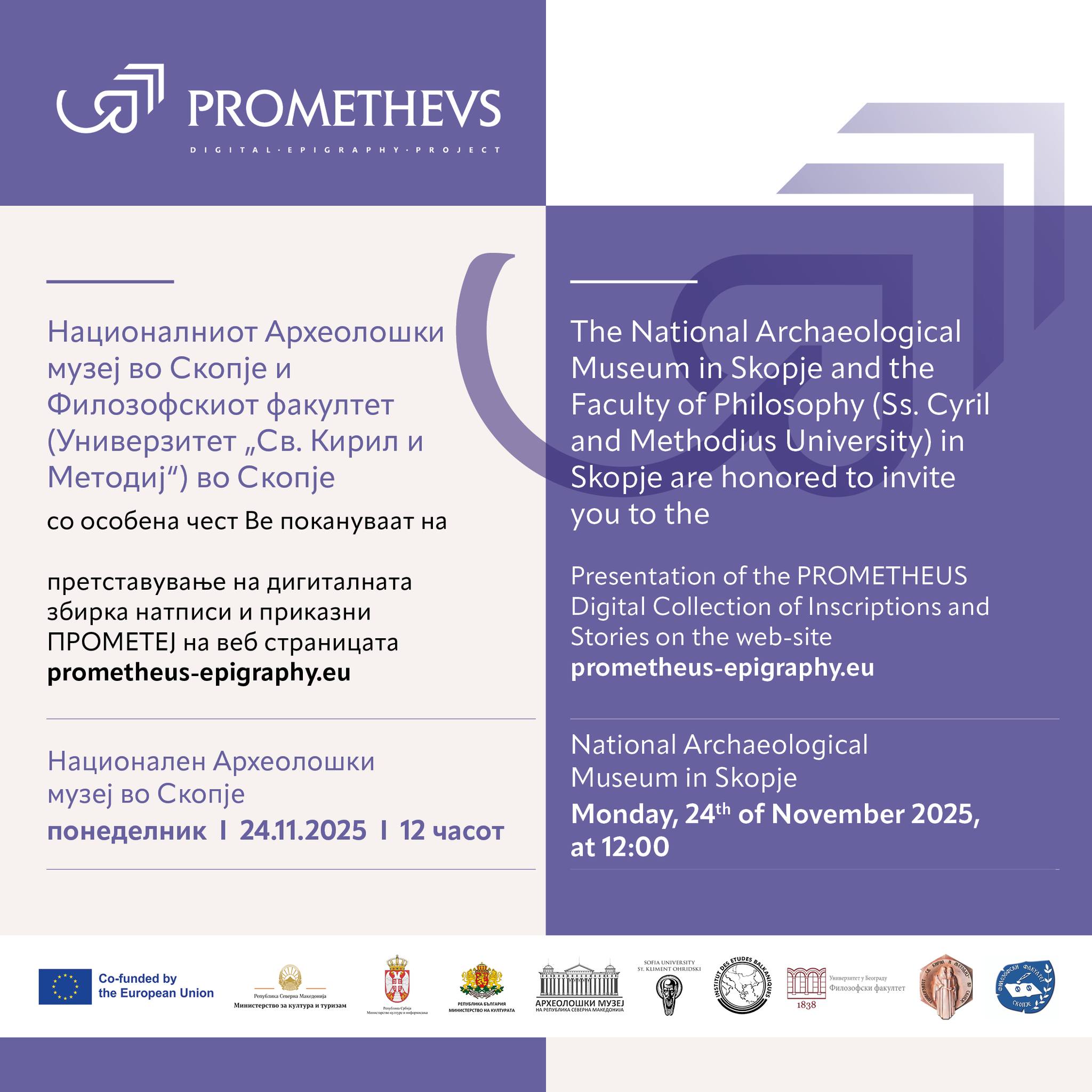 Официална презентация на PROMETHEUS Digital Epigraphy Project в Скопие!